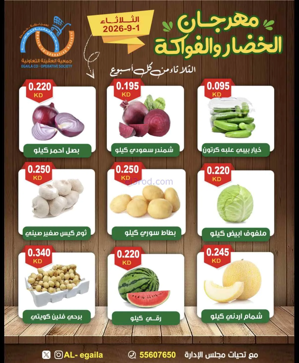 عروض جمعية العقيلة التعاونية|1-9-2026