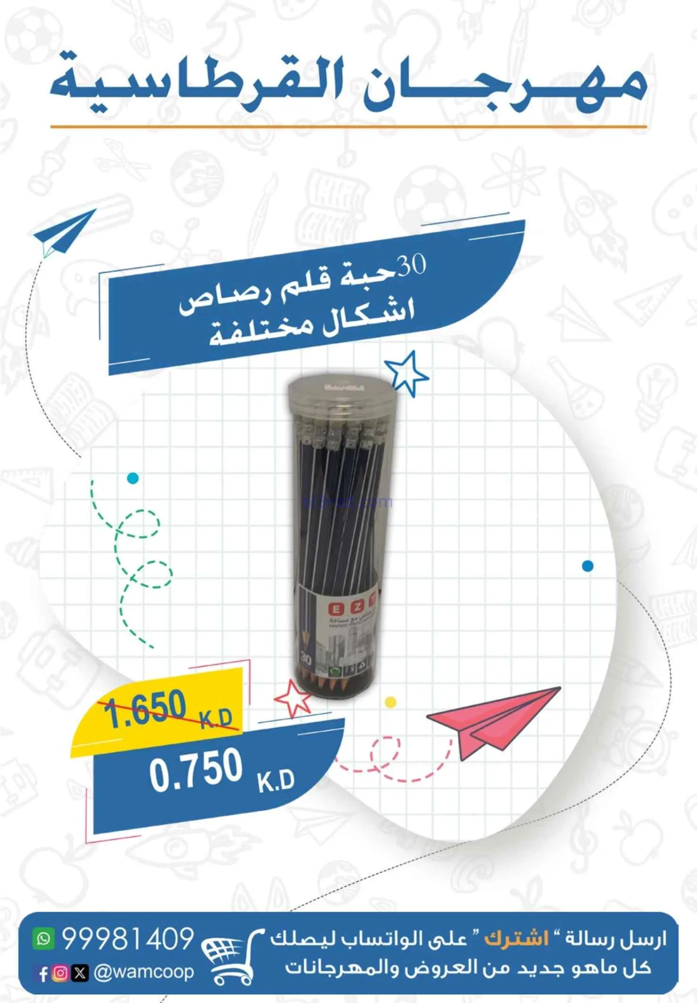 عروض جمعية غرب عبدالله المبارك|1 حتى 30-9-2026