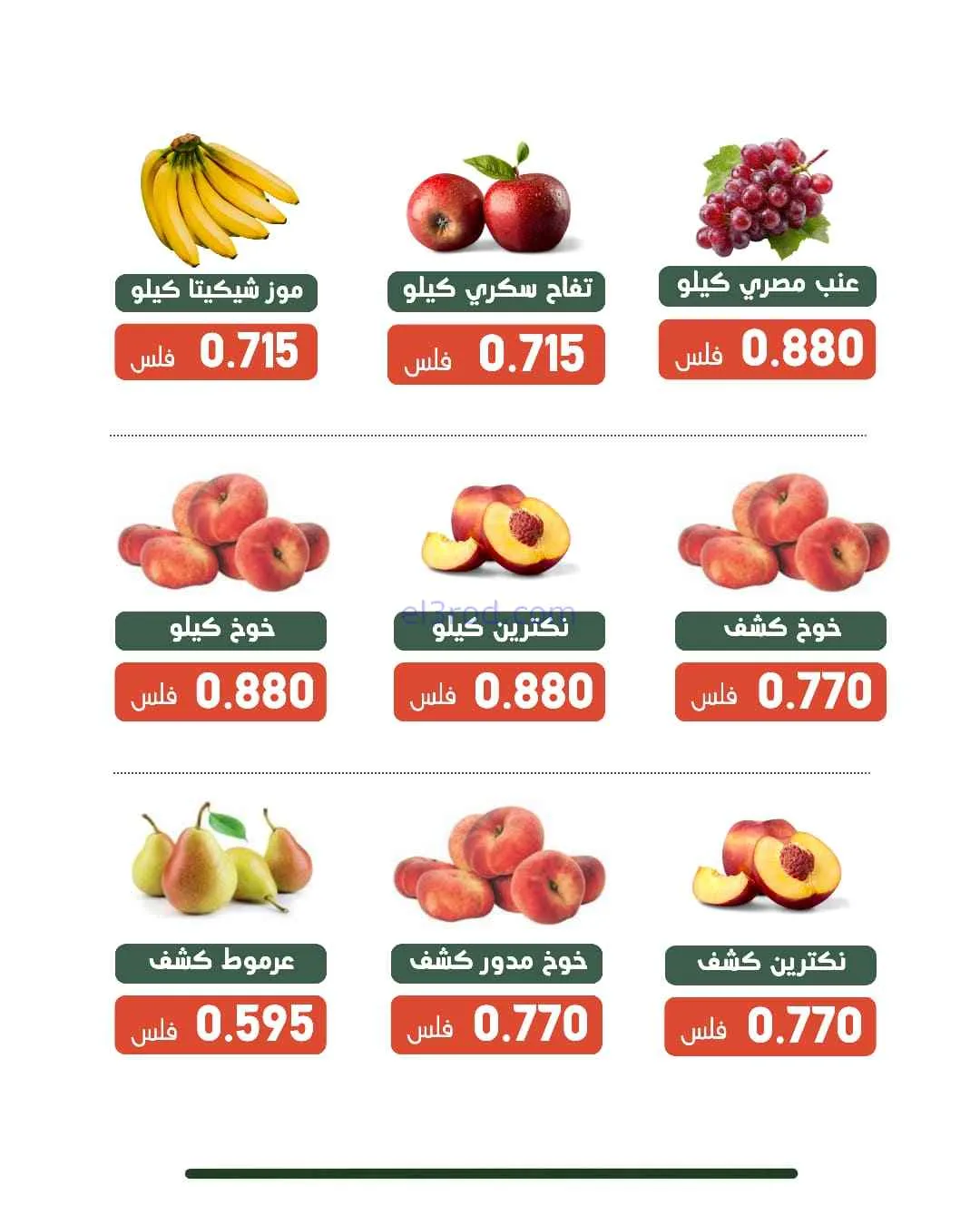 عروض جمعية الاندلس والرقعي التعاونية|1-9-2026