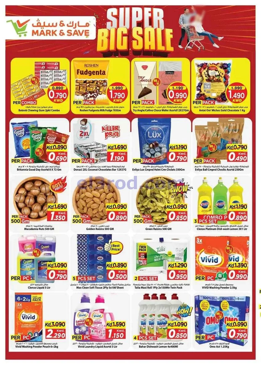 عروض مارك اند سيف جليب والفحيحيل|5 حتى 11-8-2026