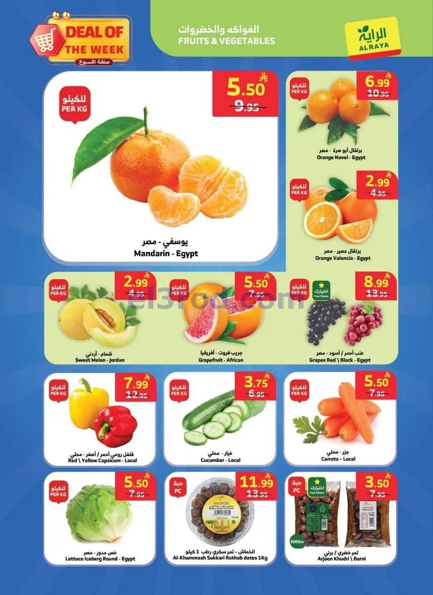 مجلة عروض الراية السعودية|صفقة|حتى 11-8-2026