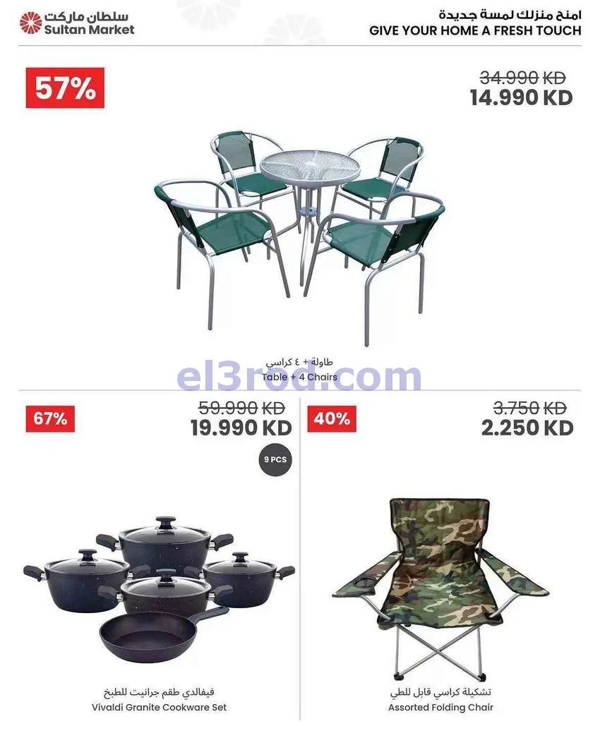 عروض سلطان ماركت الكويت|خصم 70%|5 حتى 11-8-2026