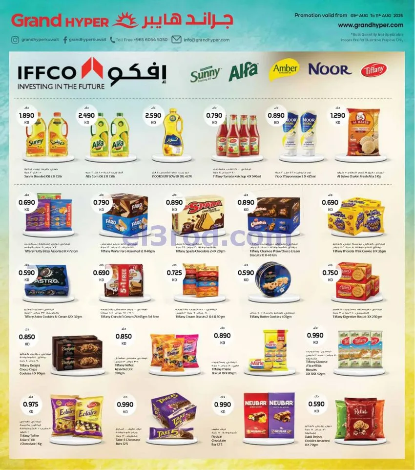 عروض جراند هايبر سوق المتحدة|5 حتى 11-8-2026