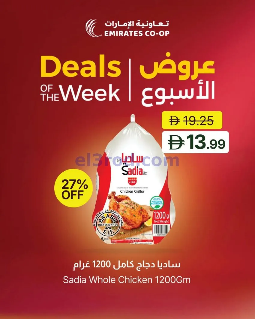 عروض تعاونية الإمارات|45% خصم|حتى 6-8-2026