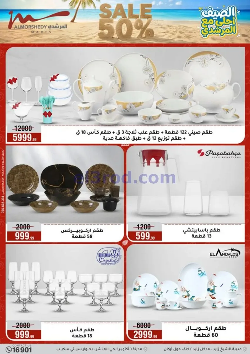 عروض اسواق المرشدى مصر|5 حتى 11-8-2026