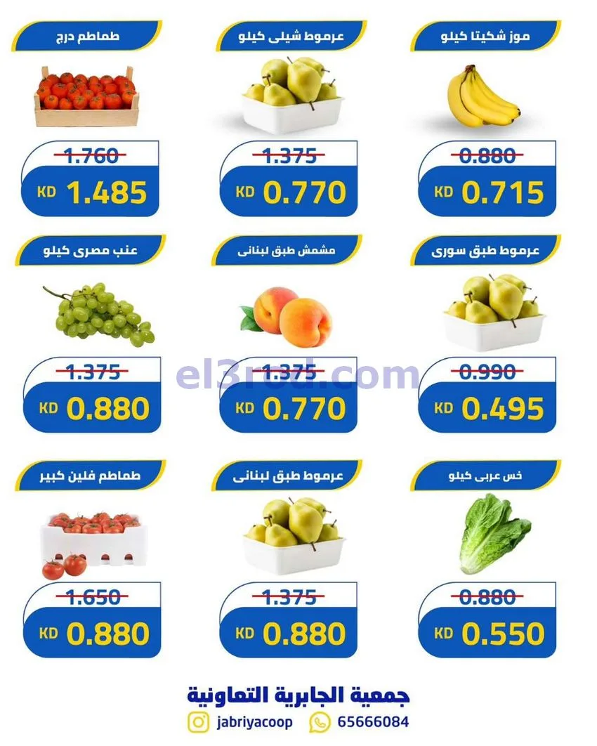 عروض جمعيه الجابريه التعاونية|6-8-2026