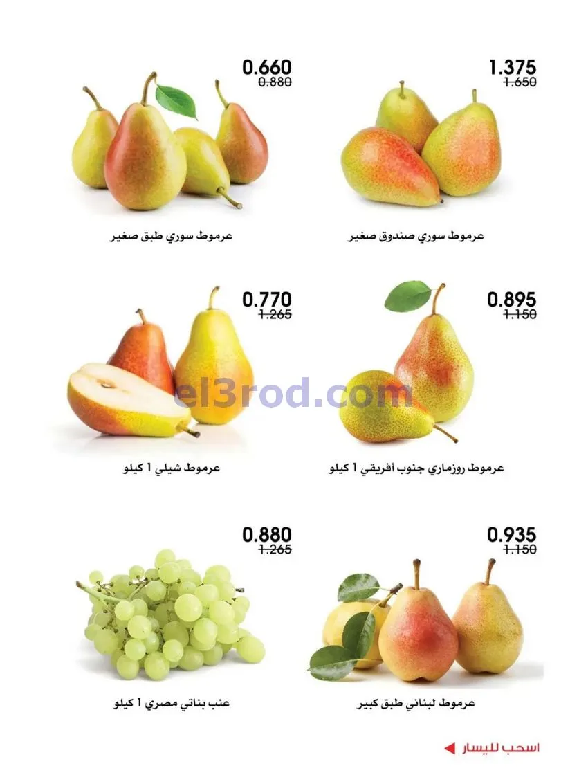 عروض جمعية الروضة وحولي التعاونية|6 حتى 7-8-2026