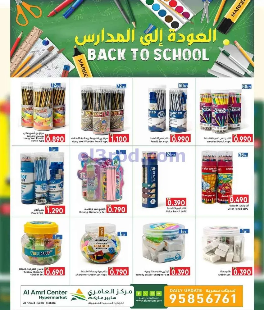 عروض مركز العامرى هايبر ماركت عمان|6 حتى 12-8-2026