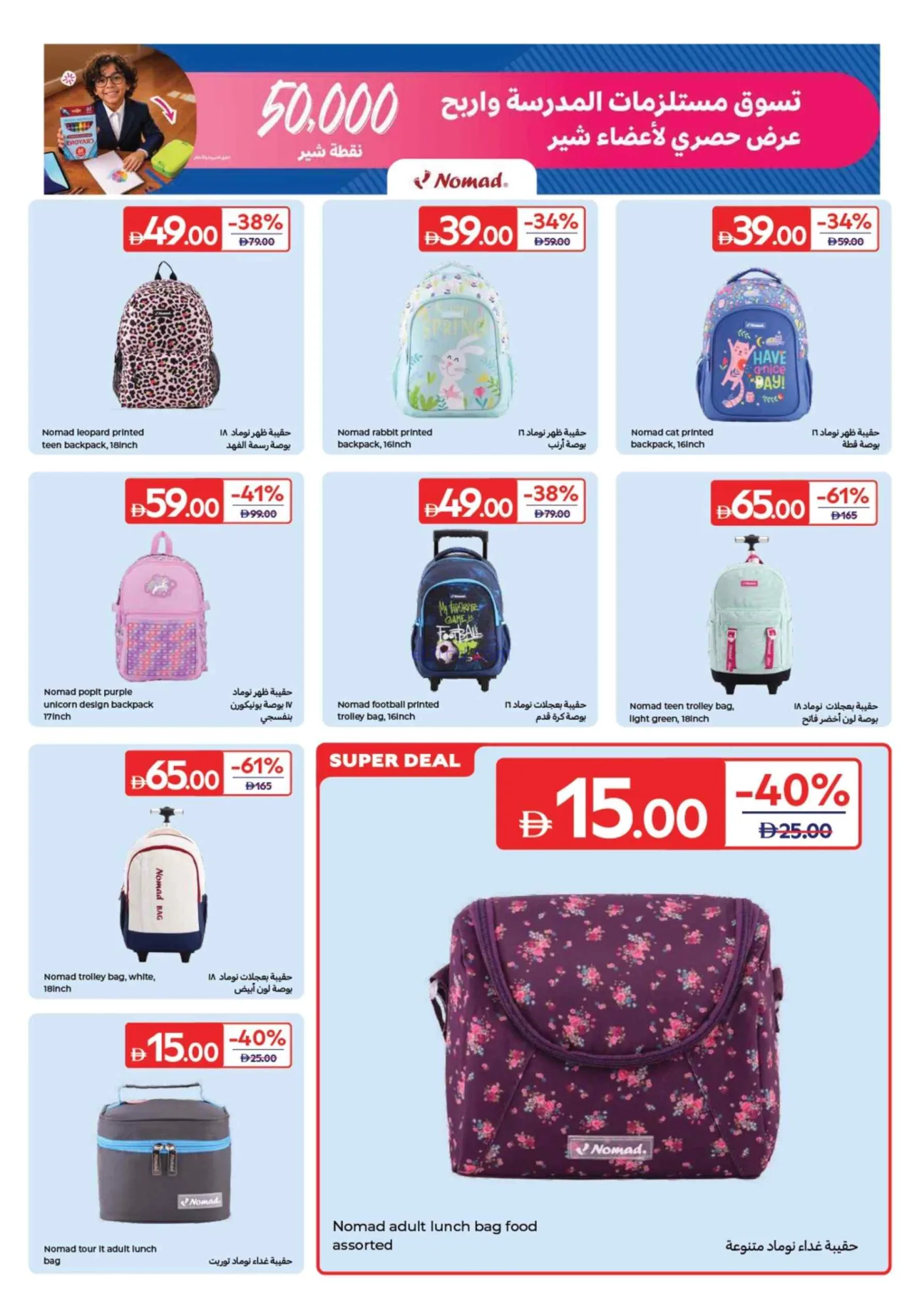 عروض كارفور الإمارات|أدوات مدرسية|حتى 17-8-2026