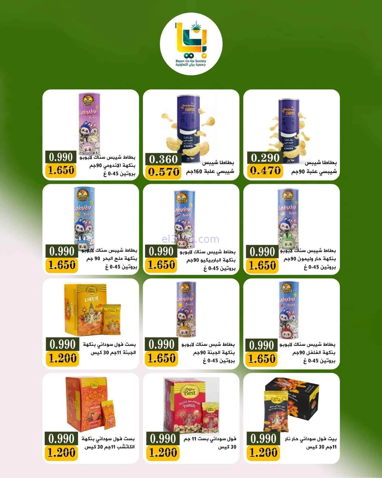 عروض جمعية بيان التعاونية|9 حتى 10-8-2026