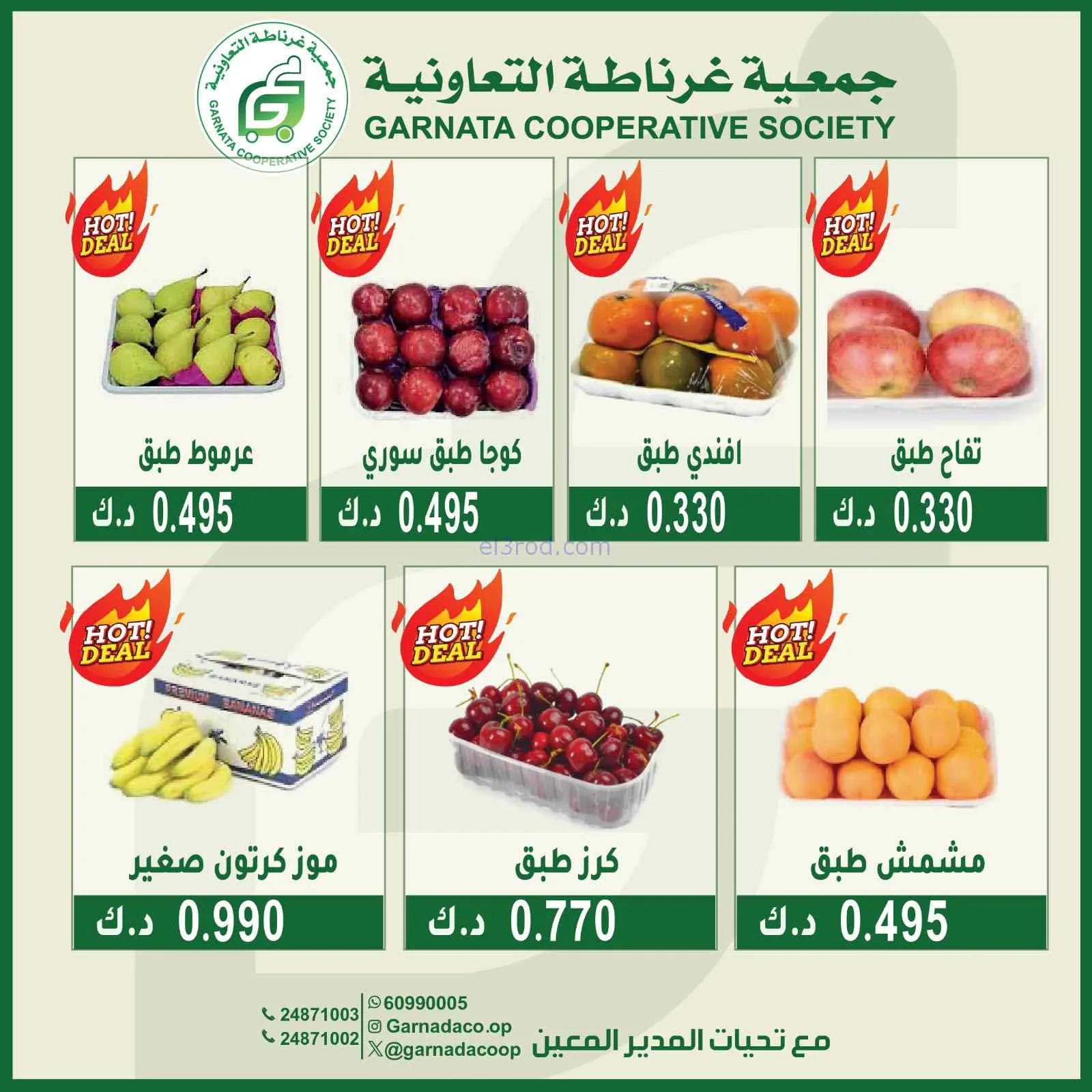 عروض جمعية غرناطة التعاونية|9-8-2026