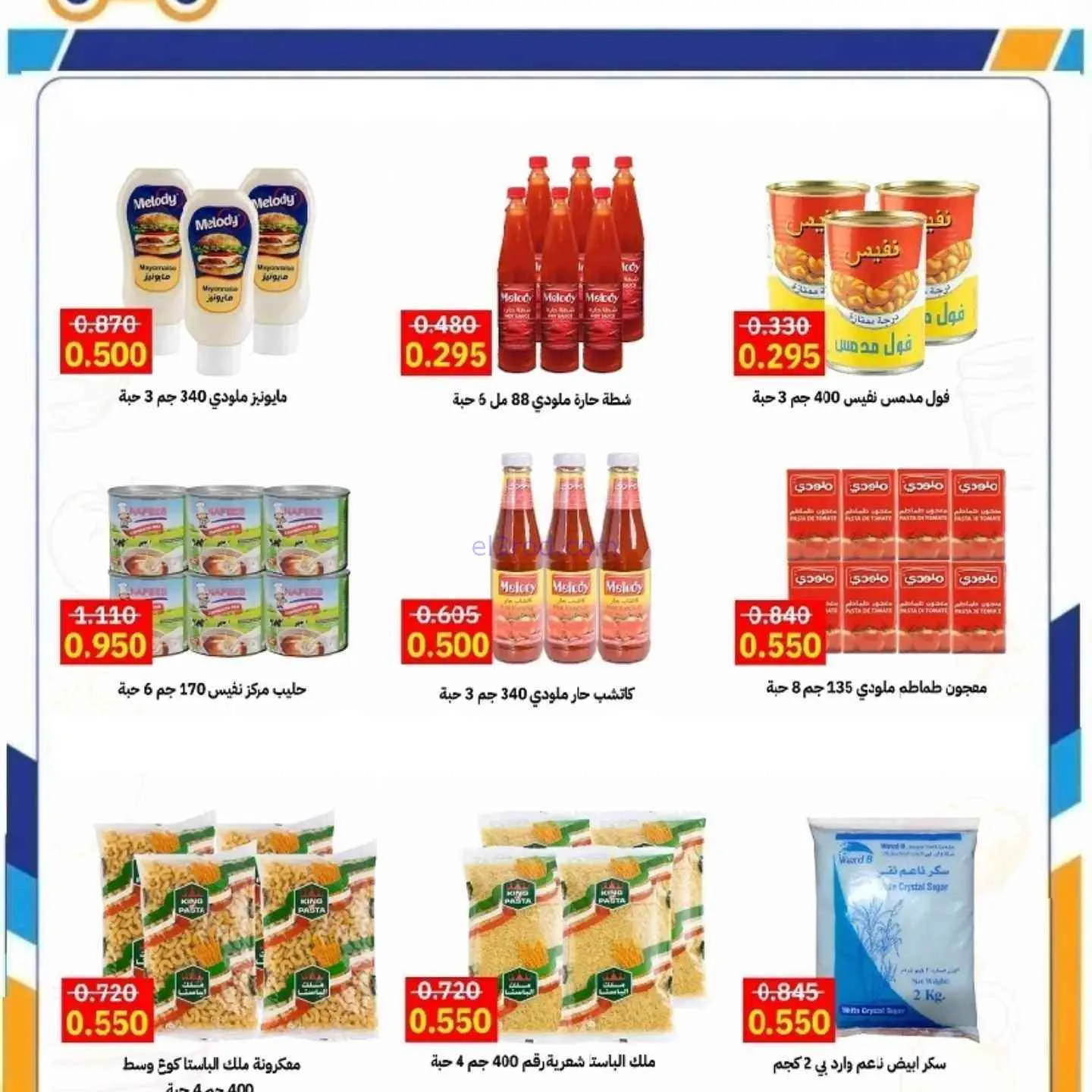 عروض جمعية الرابية التعاونية|9 حتى 13-8-2026