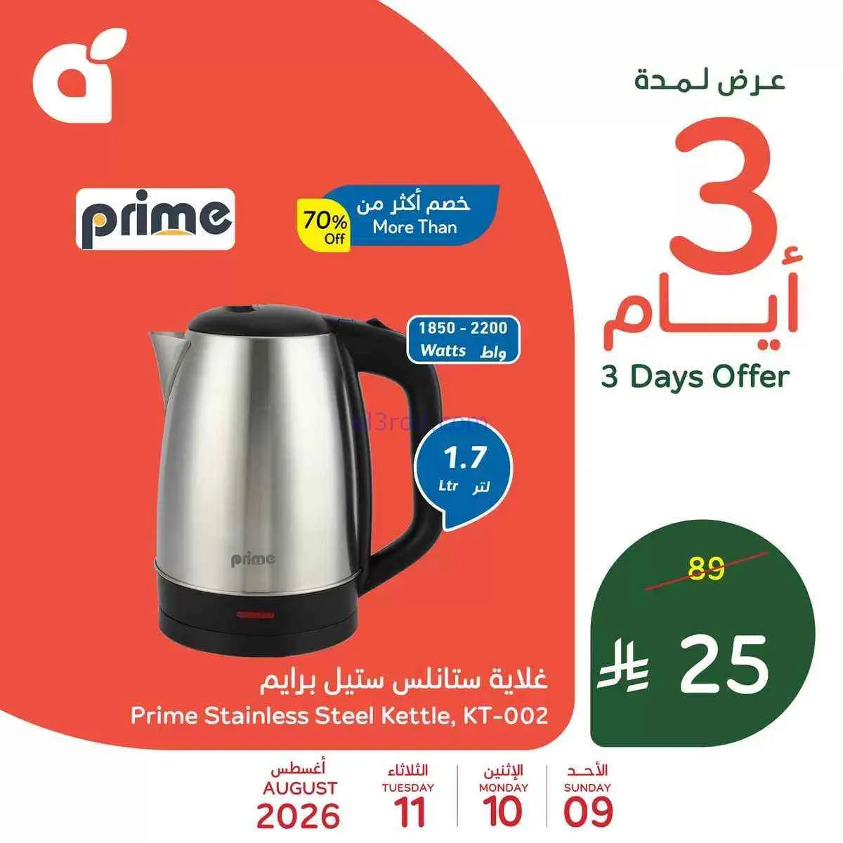 عروض بنده هايبر بنده السعودي|9 حتى 11-8-2026