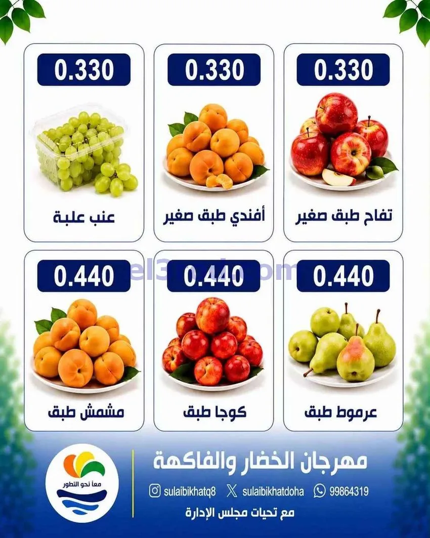 عروض جمعية الصليبخات والدوحة التعاونية|10-8-2026