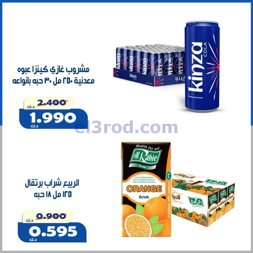 عروض جمعية الخالدية التعاونية|10 حتى 15-8-2026