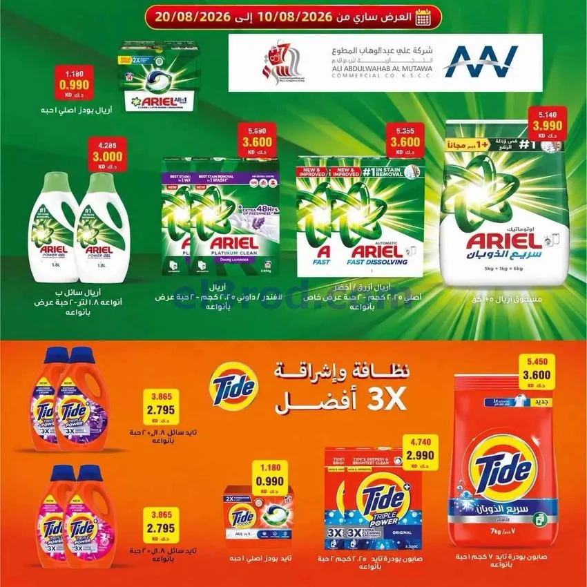 عروض جمعية السرة التعاونية|10 حتى 20-8-2026