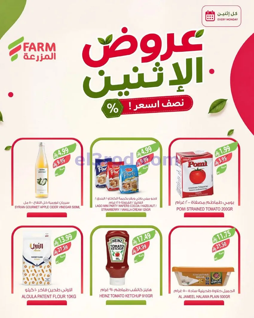 عروض أسواق المزرعة السعودية|10-8-2026