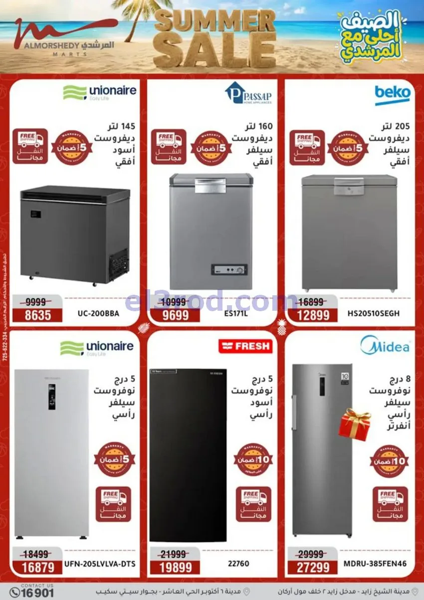 عروض أسواق المرشدى 6 أكتوبر مصر|حتى 12-8-2026