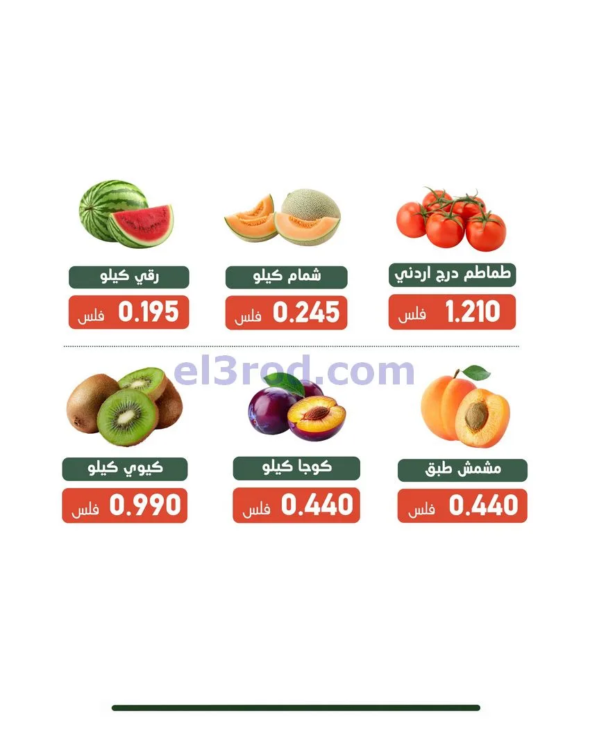 عروض جمعية الاندلس والرقعي التعاونية|11-8-2026