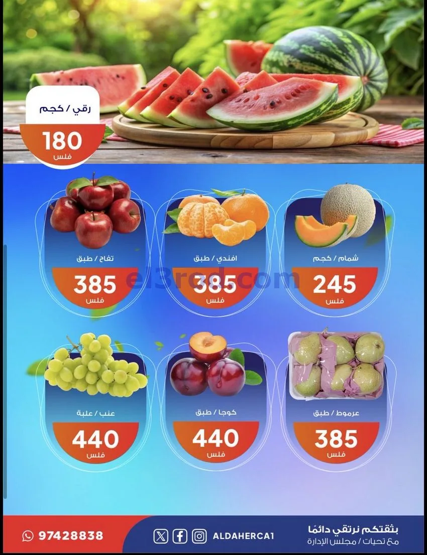 عروض جمعية ضاحية الظهر التعاونية|11-8-2026