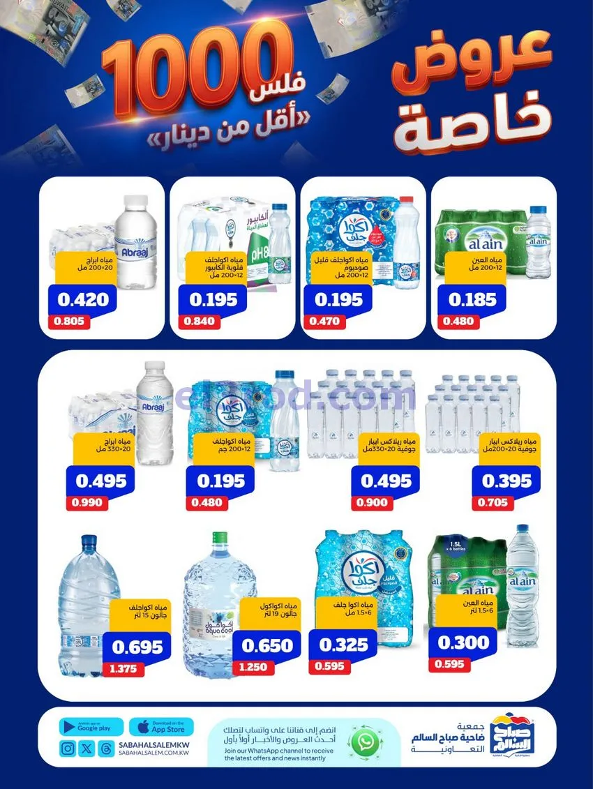 عروض جمعية صباح السالم التعاوني|11 حتى 17-8-2026