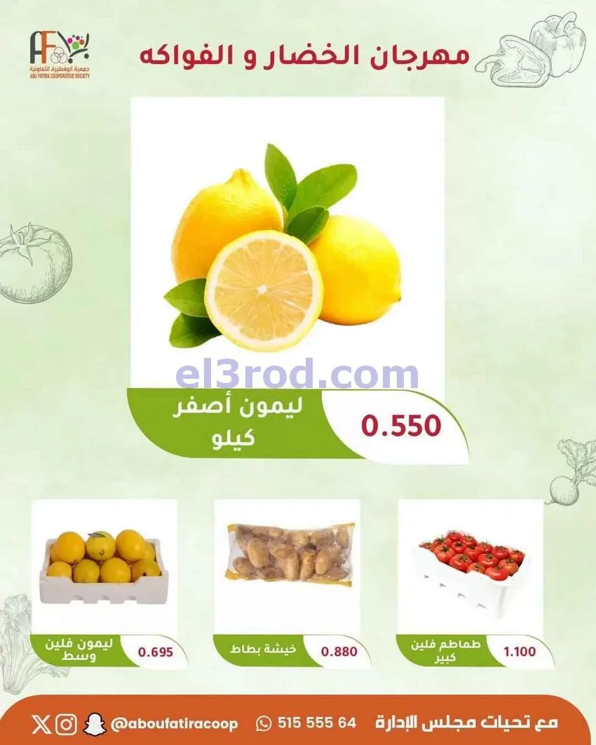 عروض جمعية ابو فطيرة التعاونية|11-8-2026