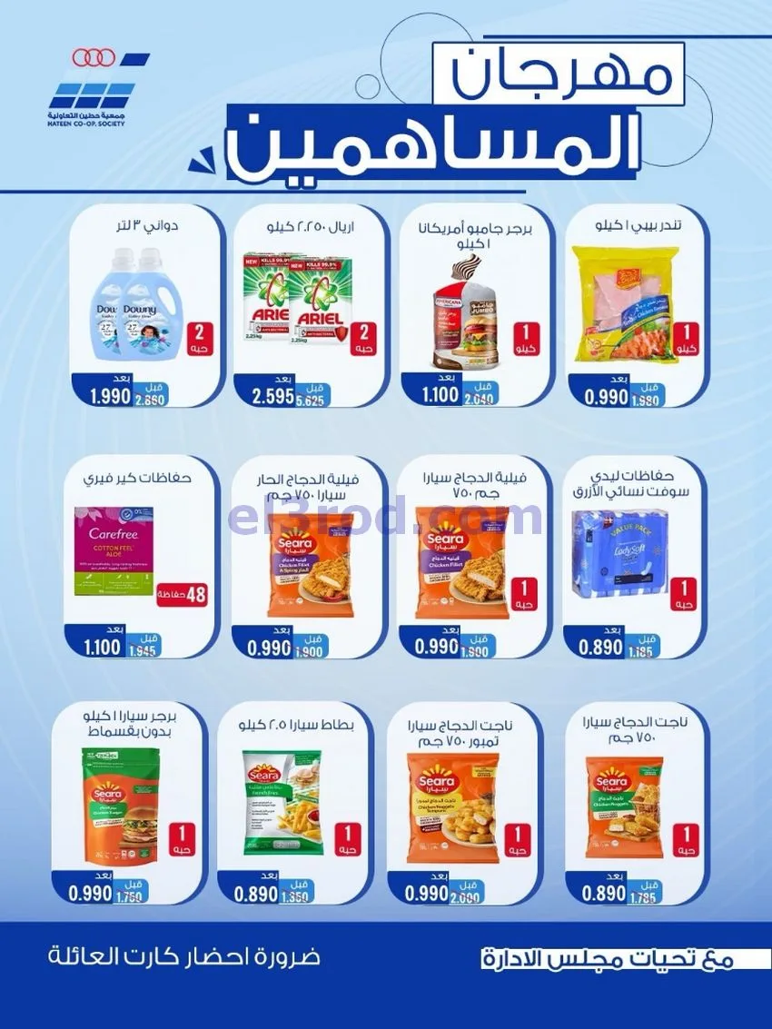 عروض جمعية حطين التعاونية|11 حتى 13-8-2026