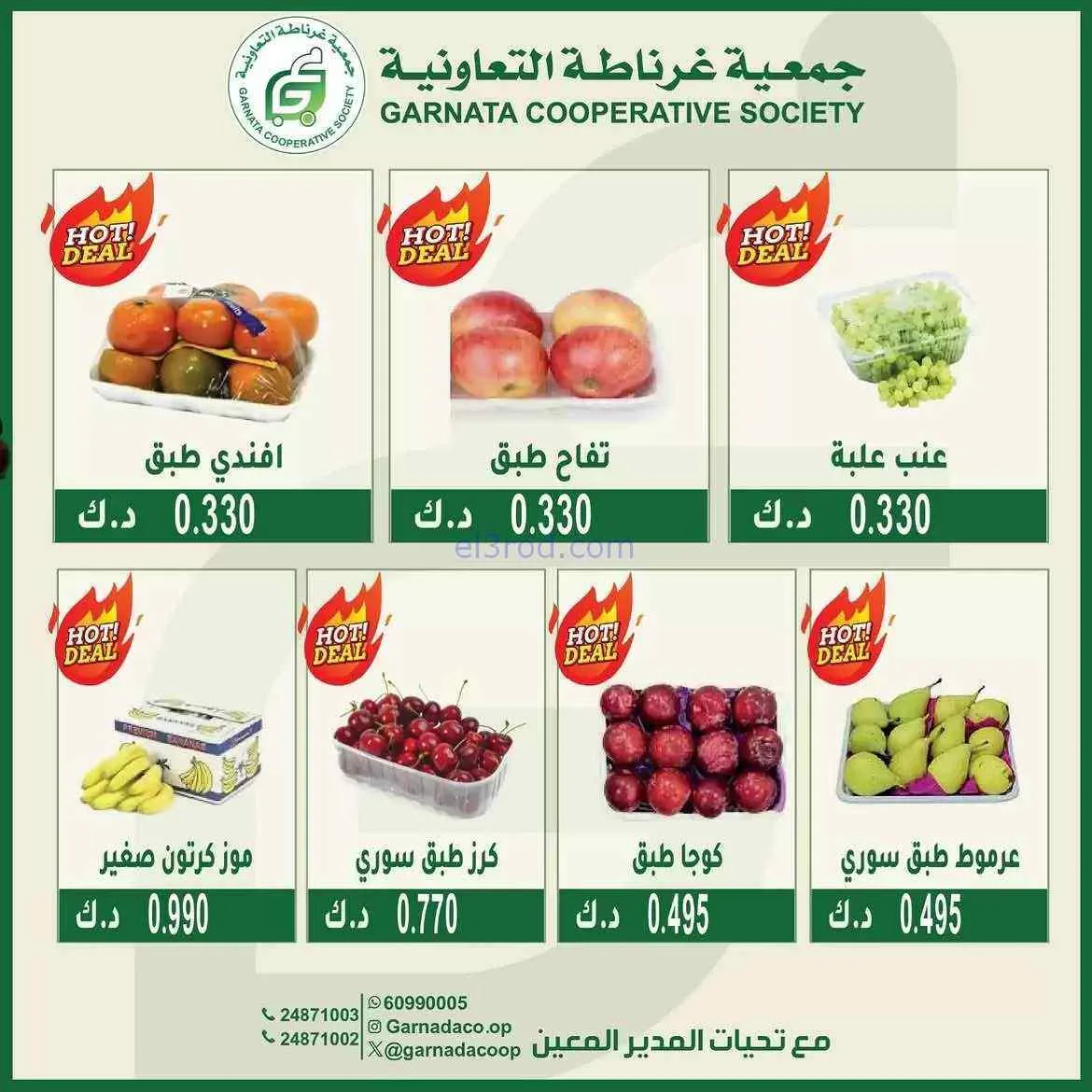 عروض جمعية غرناطة التعاونية|2-8-2026
