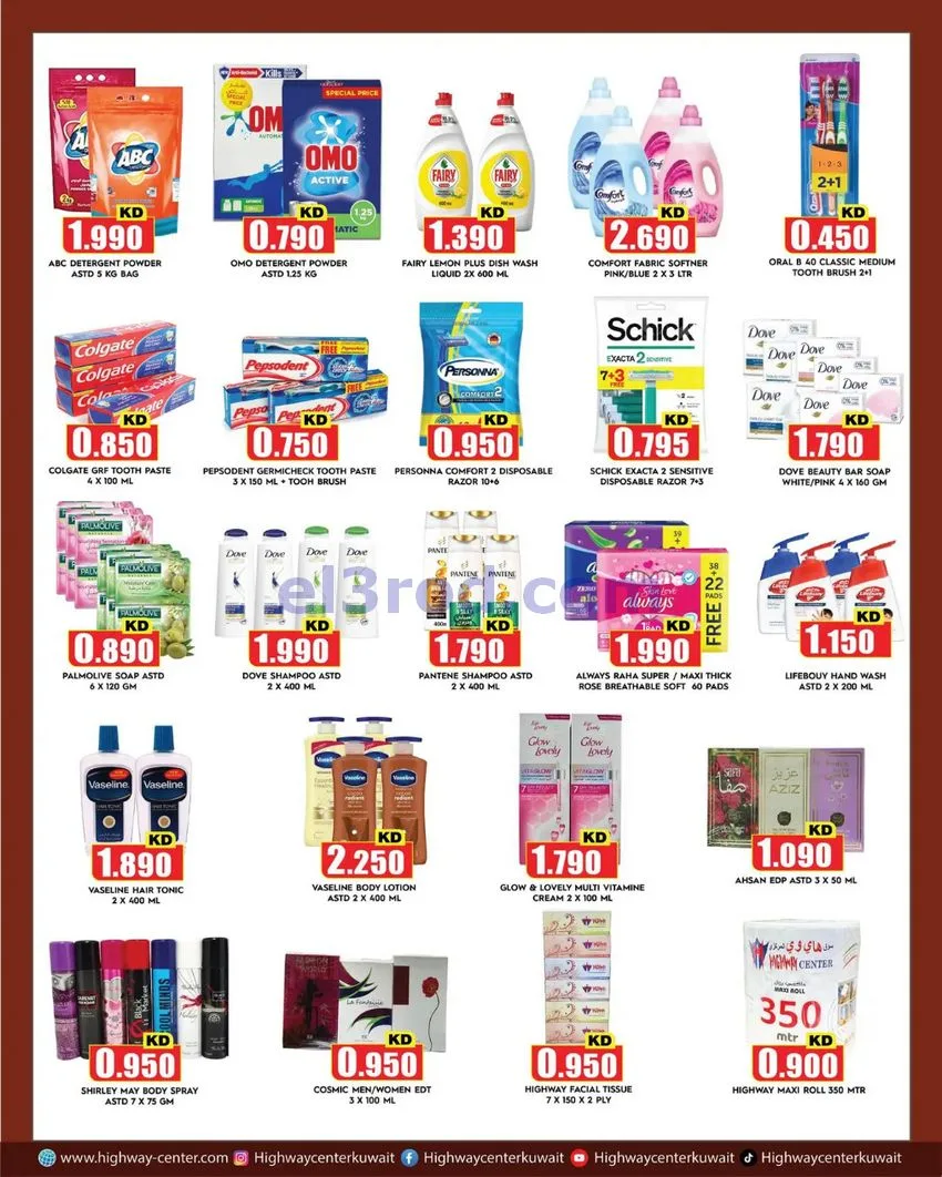 عروض مركز هاي واي الكويت|12 حتى 18-8-2026