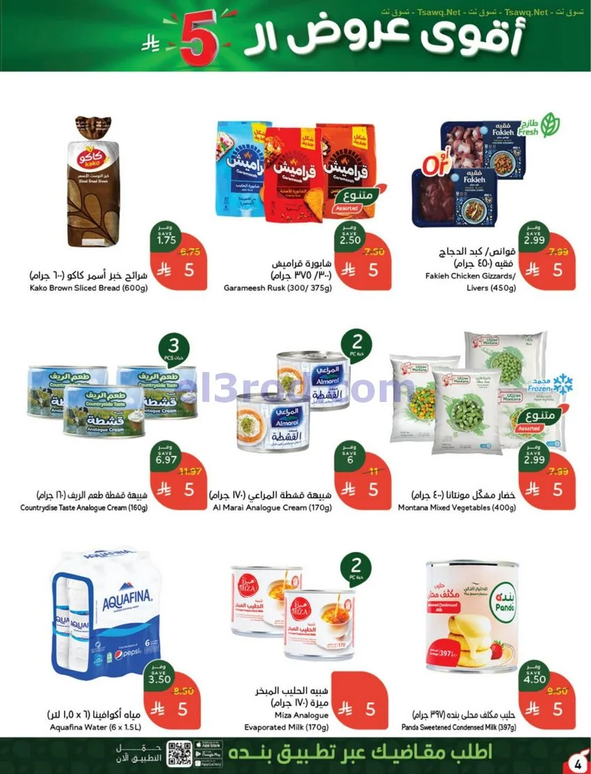 عروض بنده وهايبر بنده السعودية|12 حتى 18-8-2026