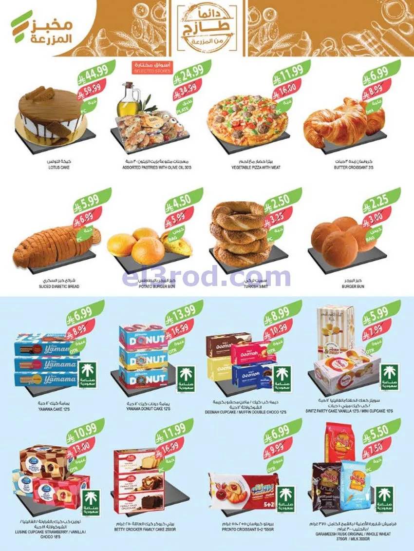 عروض اسواق المزرعة السعودية|12 حتى 18-8-2026