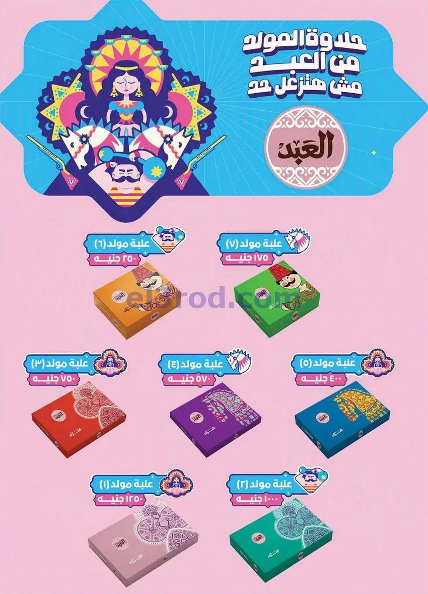 عروض الرايه ماركت مصر|المولد|12 حتى 31-8-2026