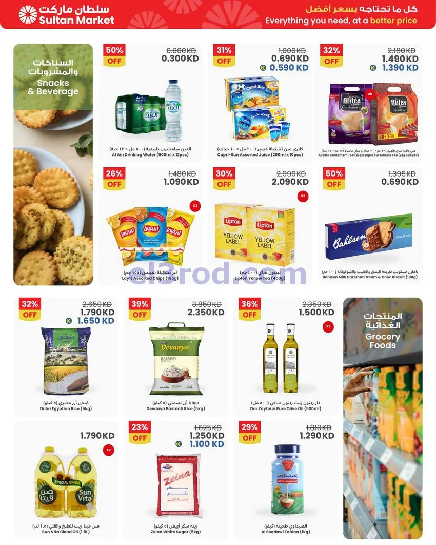 عروض سلطان ماركت الكويت|50% خصم|حتى 18-8-2026
