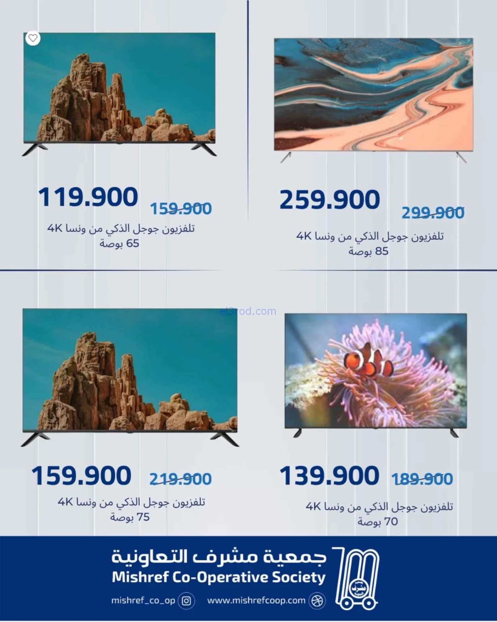 عروض جمعية مشرف التعاونية|13 حتى 31-8-2026