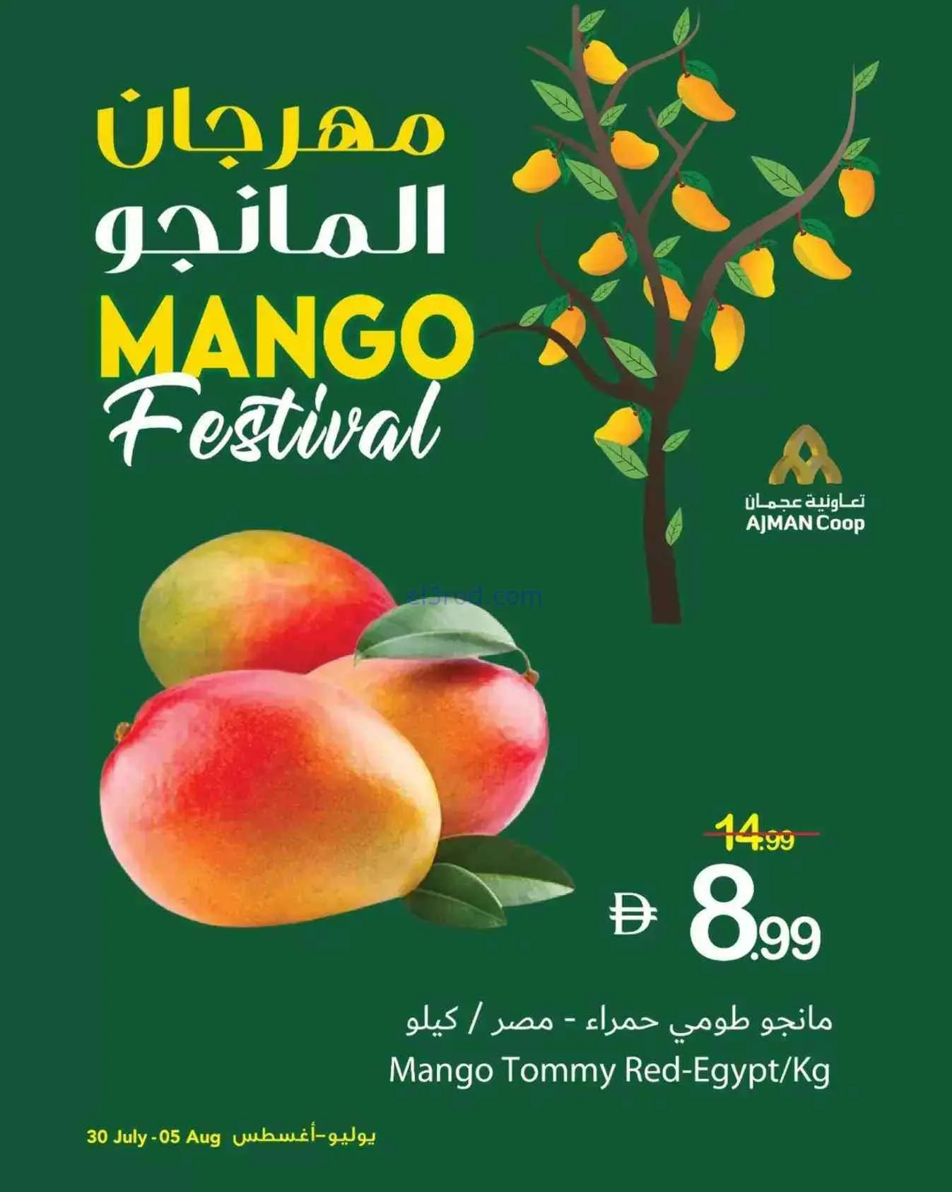 عروض جمعية عجمان التعاونية|مانجو|حتى 5-8-2026