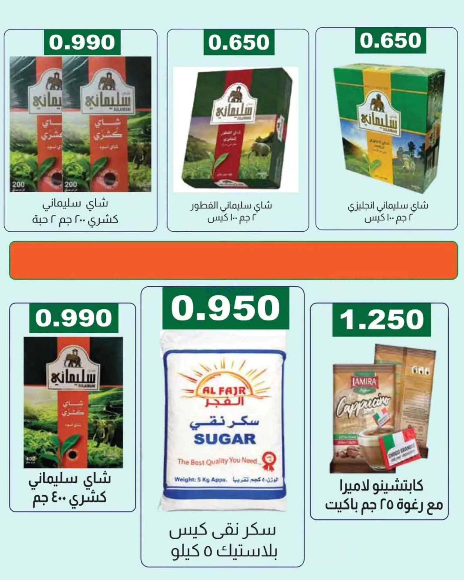 عروض جمعية الفروانية التعاونية|من 14-8-2026