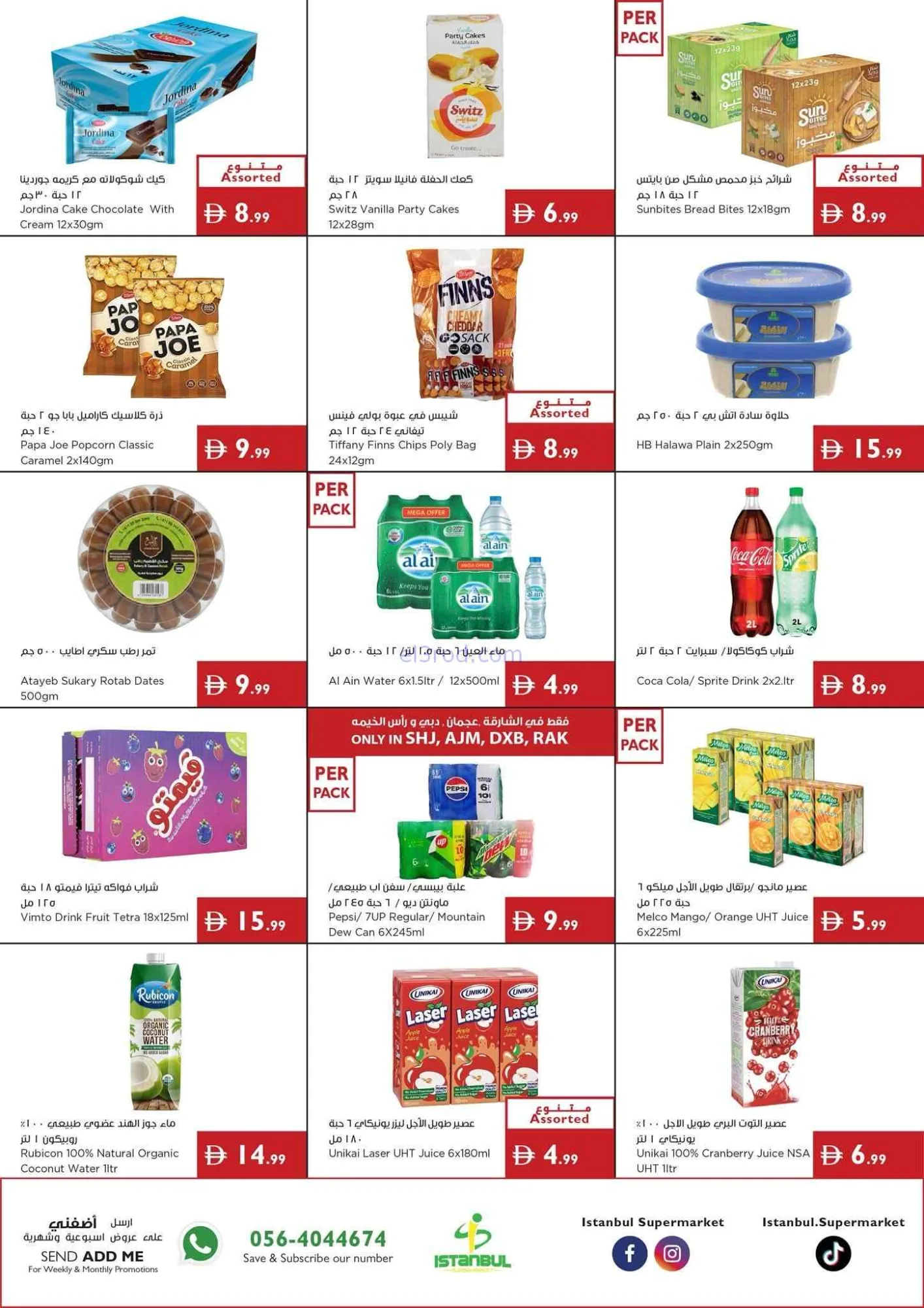 عروض اسطنبول سوبرماركت الامارات|حتى 19-8-2026