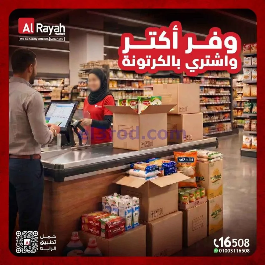 عروض الراية ماركت مصر|بالجملة|15 حتى 31-8-2026