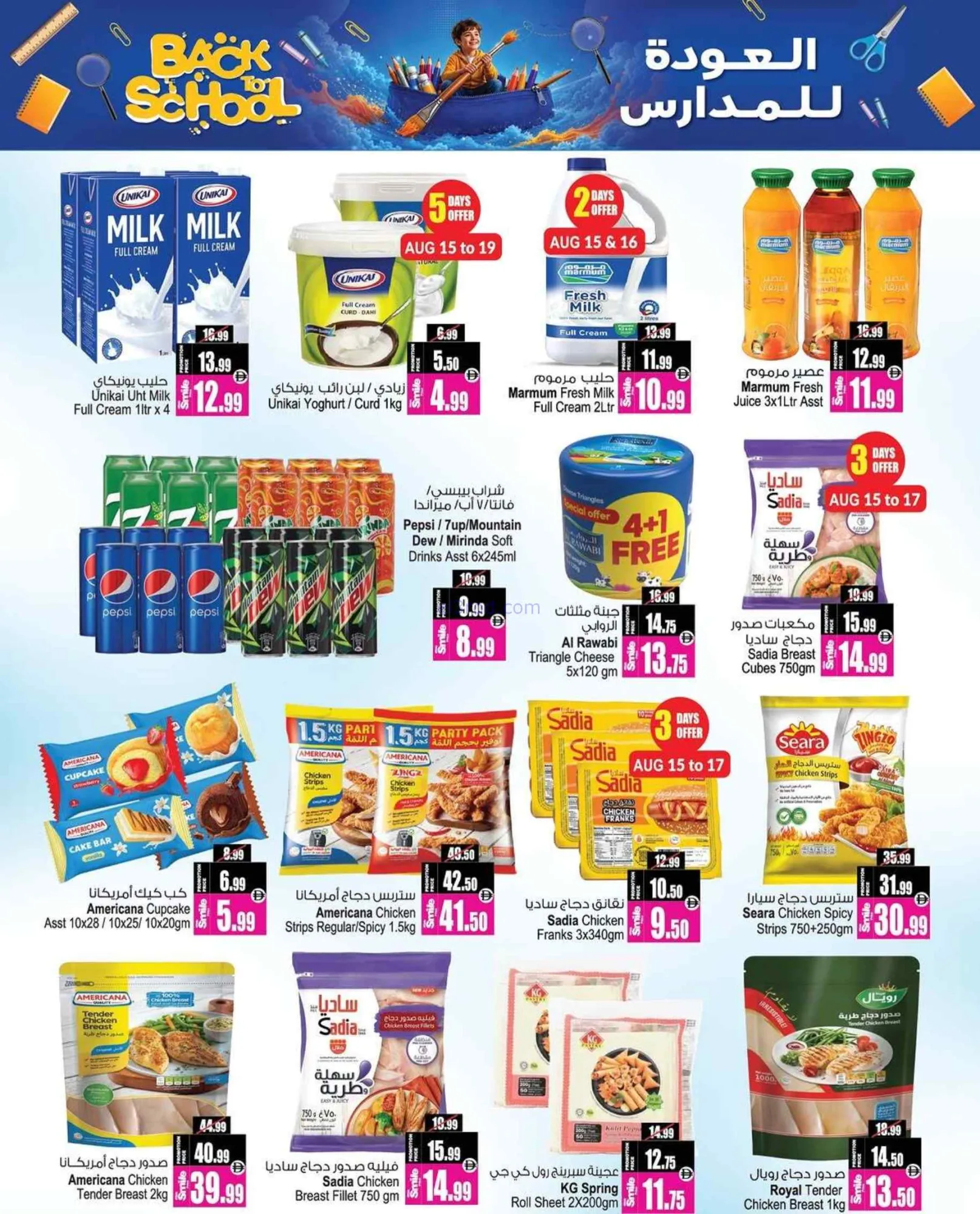 عروض أنصار مول وجاليرى|50% خصم |15 حتى 31-8-2026