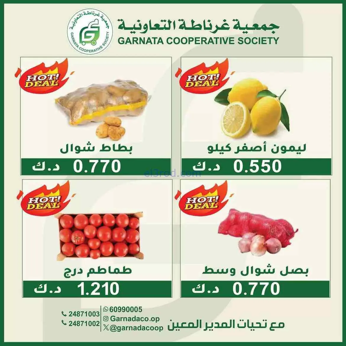 عروض جمعية غرناطة التعاونية|16-8-2026