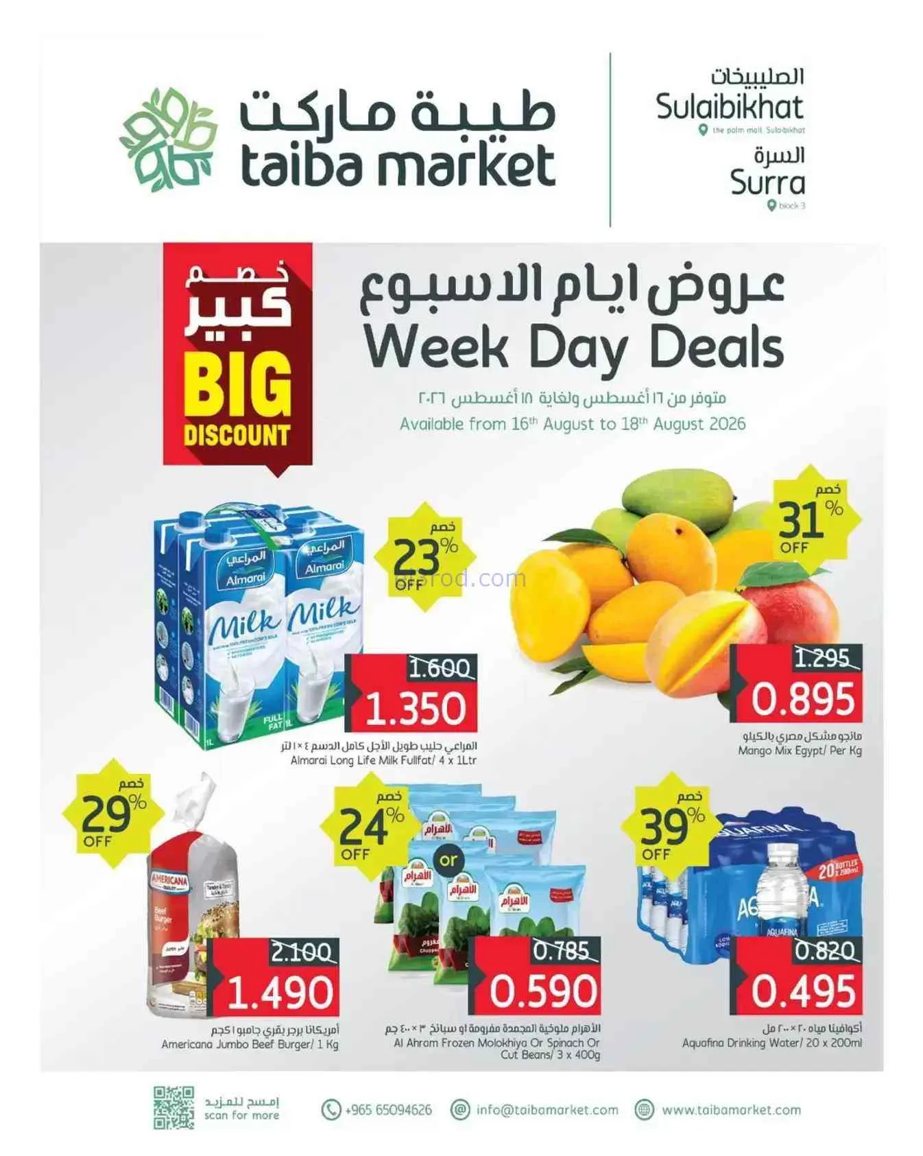 عروض طيبة ماركت صليبخات والسرة|16 حتى 18-8-2026