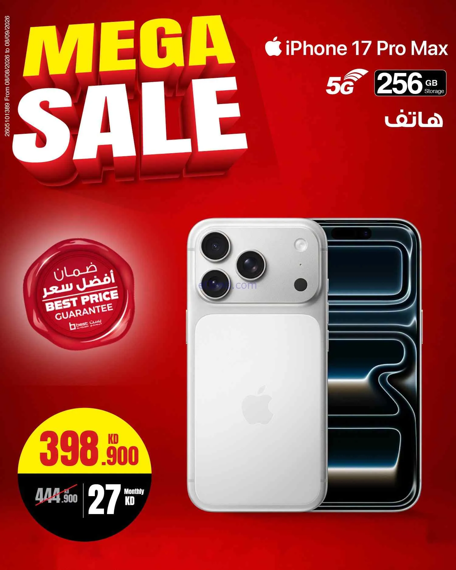 عروض بست اليوسفى كويت|تنزيلات كبرى|من 16-8-2026