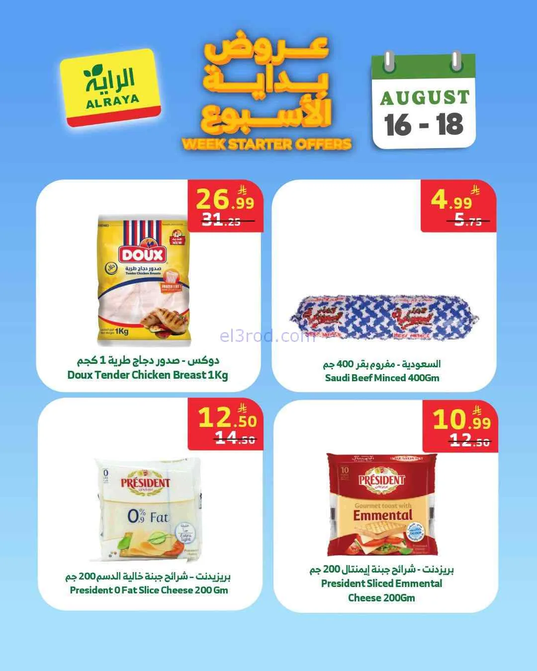 عروض الراية السعودية|16 حتى 18-8-2026