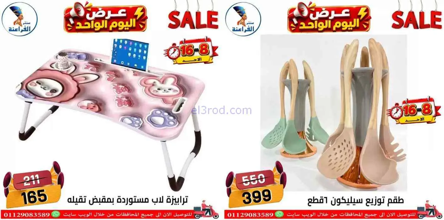 عروض سنتر الفراعنة شبرا خلوصى مصر|16-8-2026