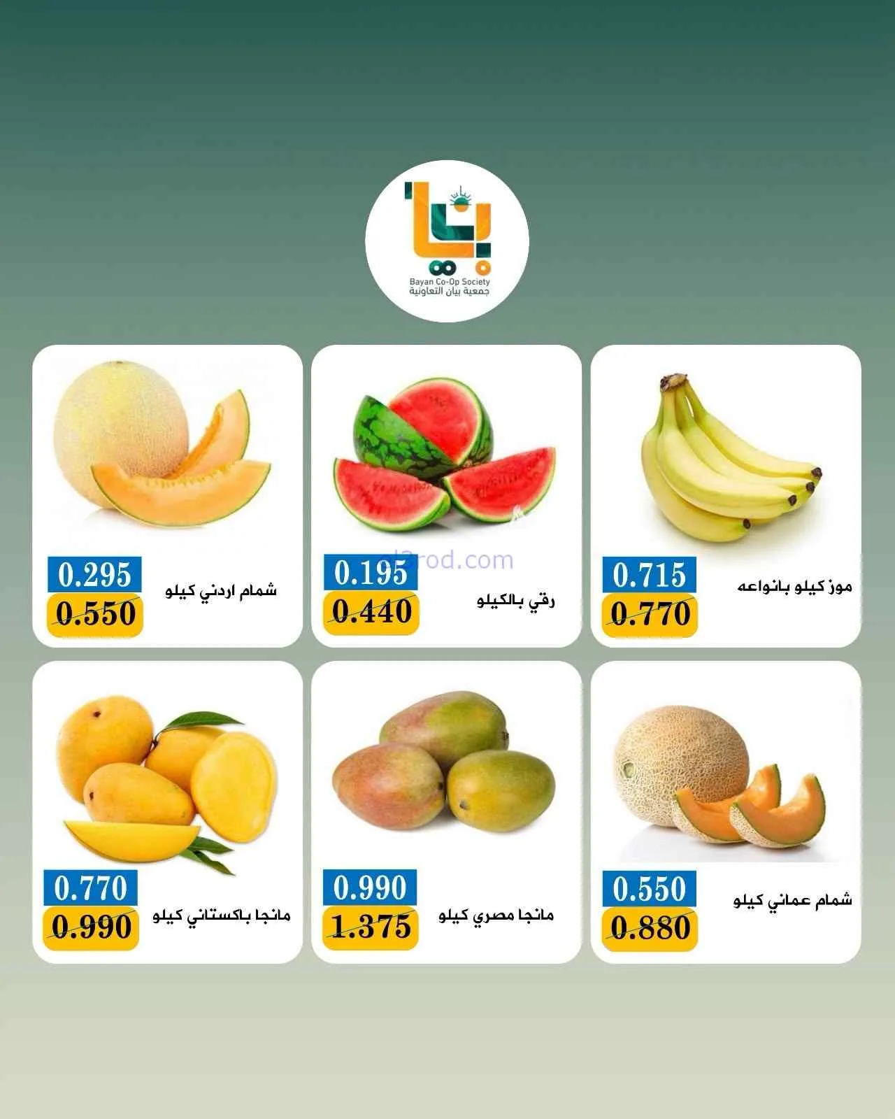 عروض جمعية بيان التعاونية|17-8-2026