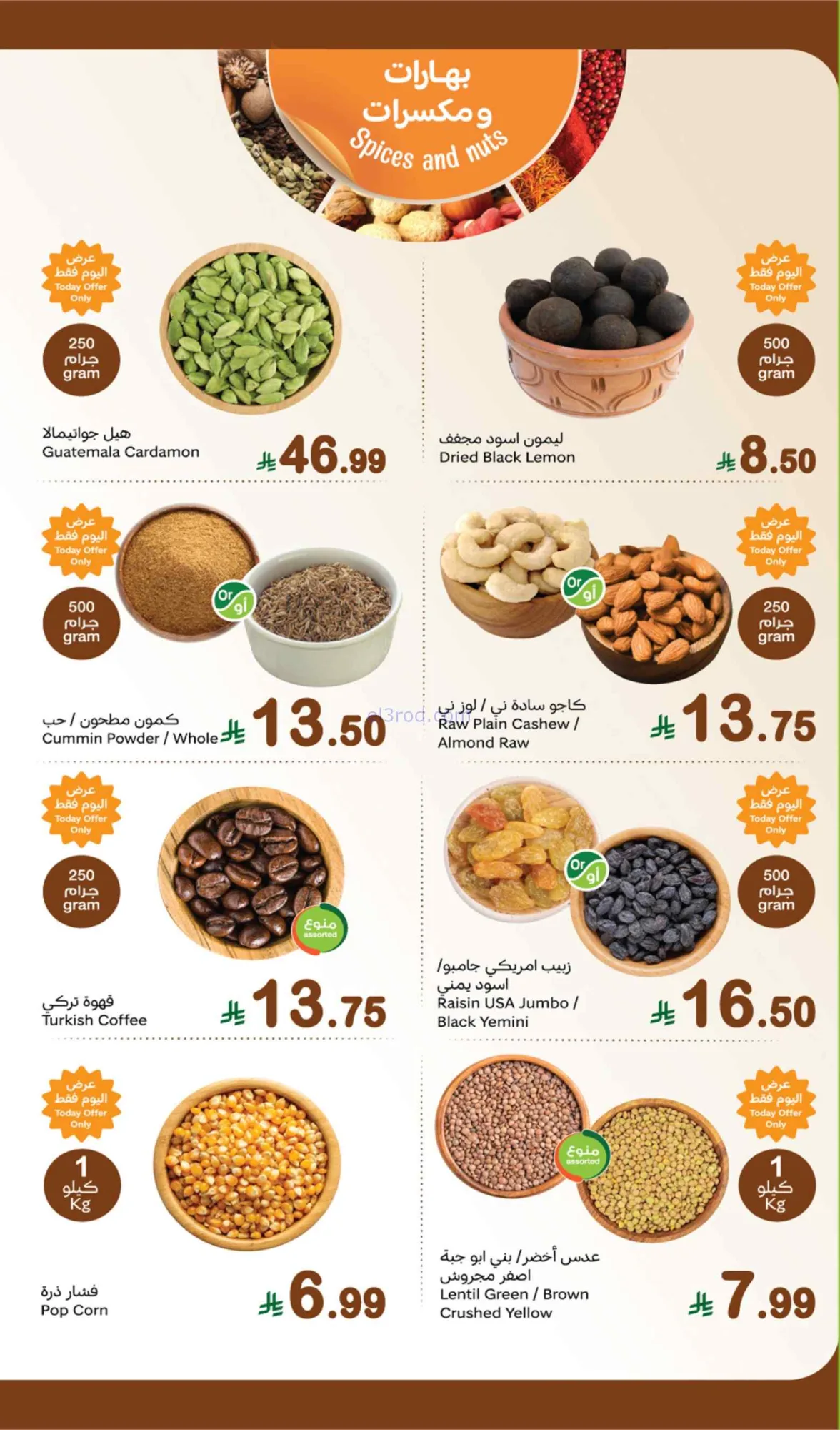 عروض أسواق العثيم السعودية|مهرجان طازج|17-8-2026