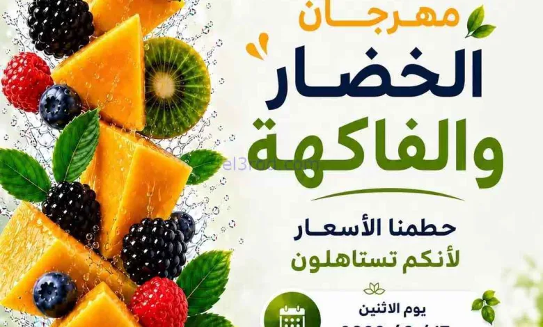 عروض جمعية الصليبخات والدوحة التعاونية|17-8-2026 el3rod.com00005
