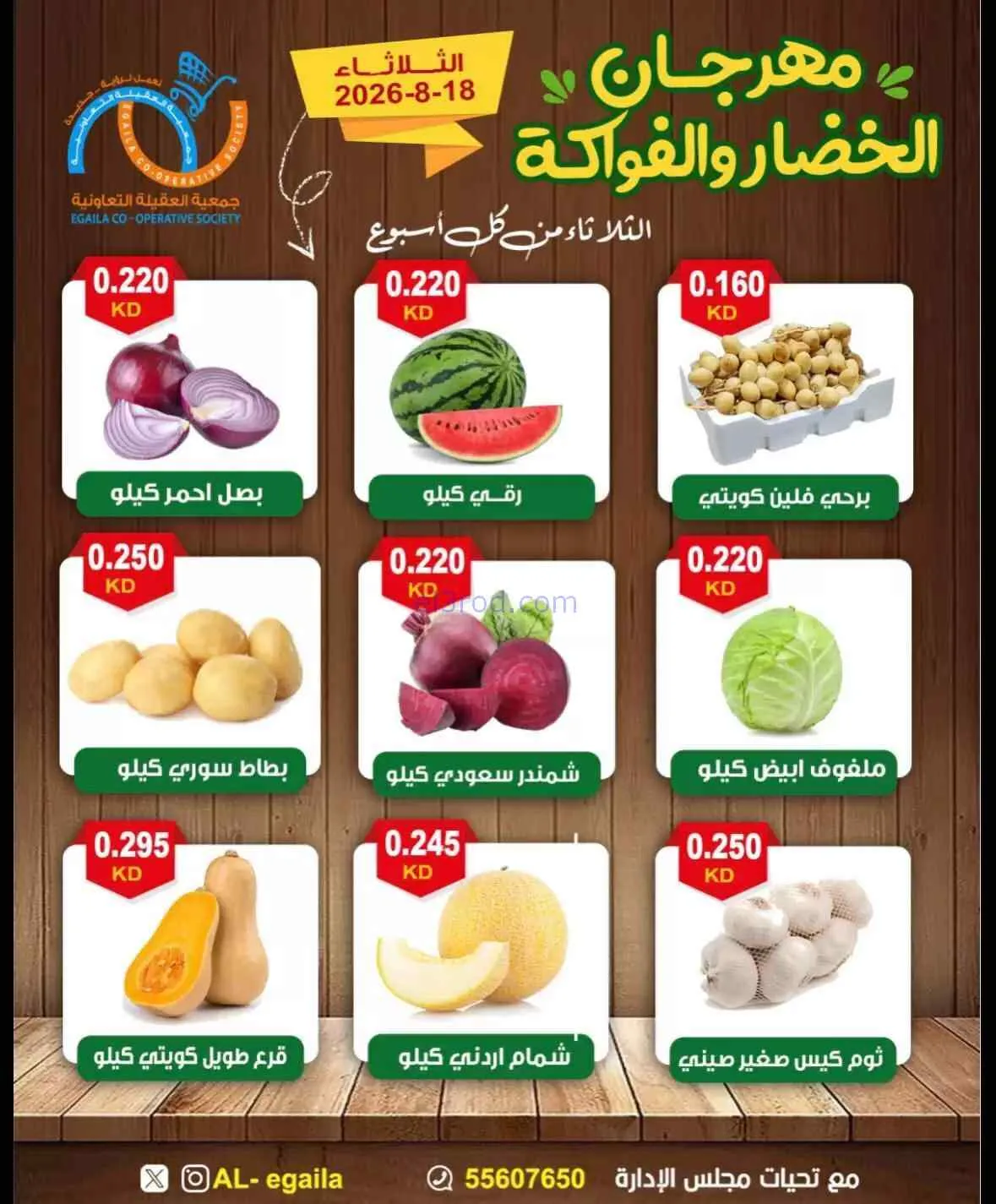 عروض جمعية العقيلة التعاونية|17-8-2026