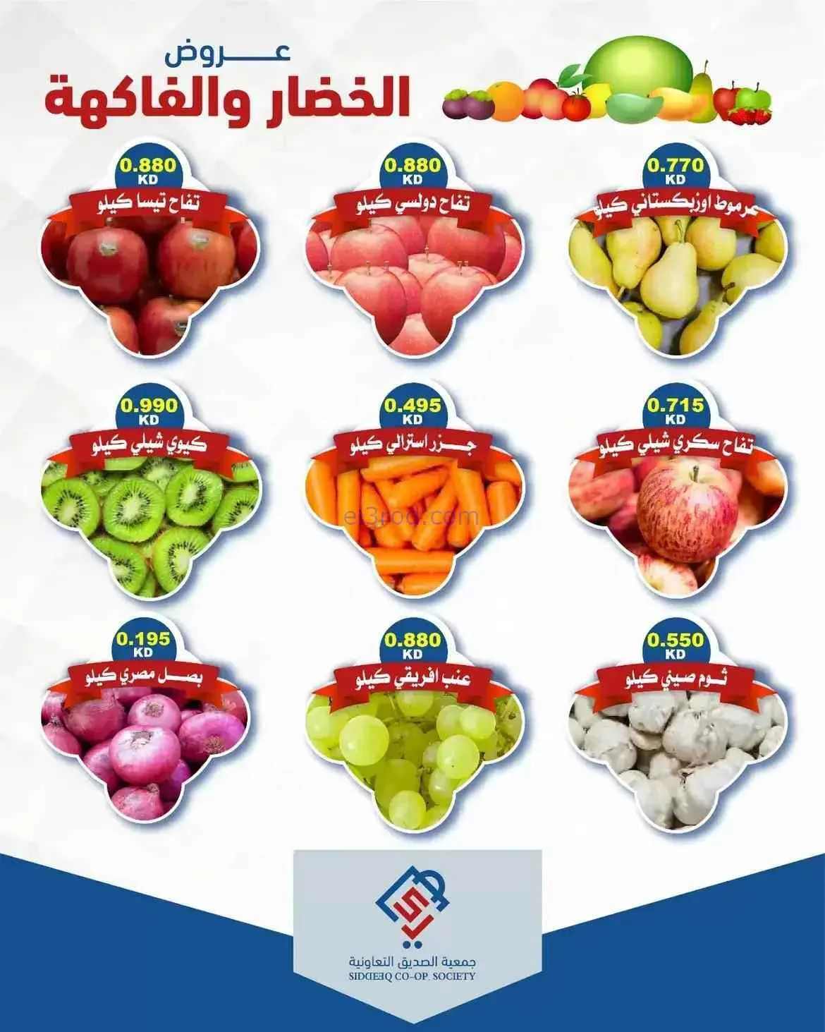 عروض جمعية الصديق التعاونية|18-8-2026