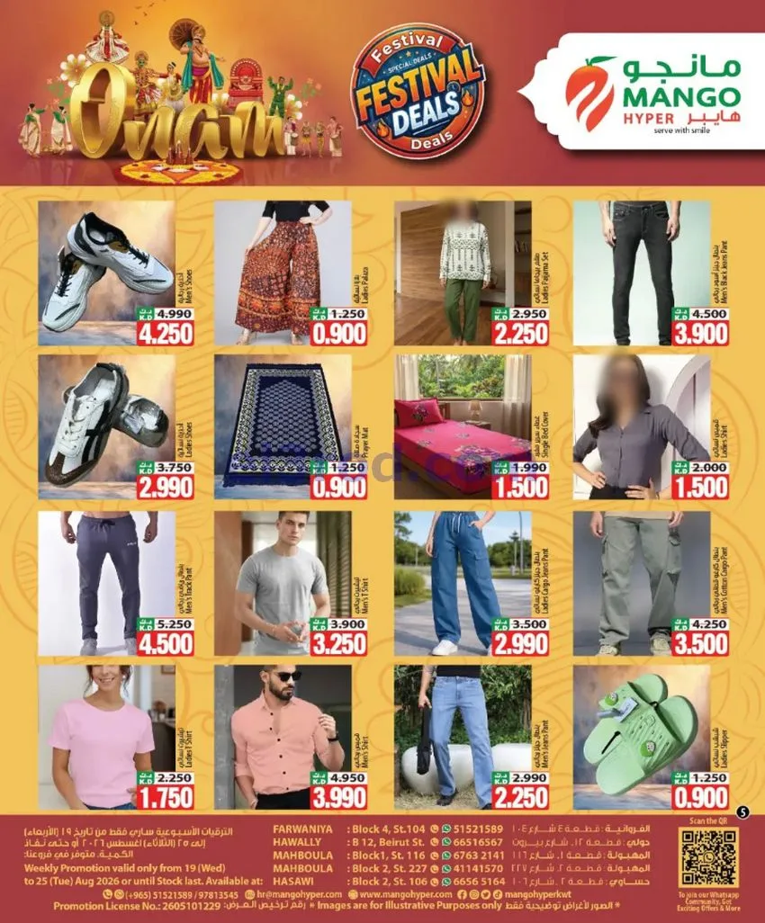 عروض مانجو هايبر ماركت الكويت|19 حتى 25-8-2026